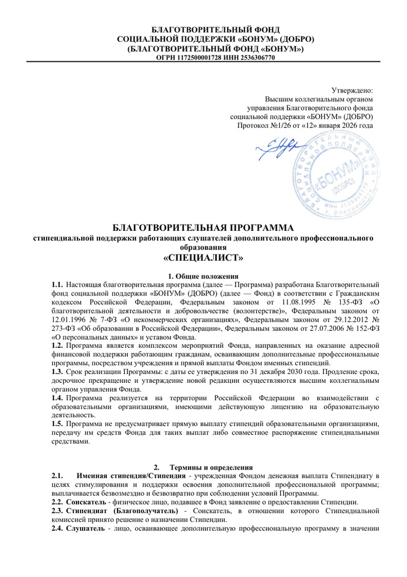 Программа «Специалист», страница 1