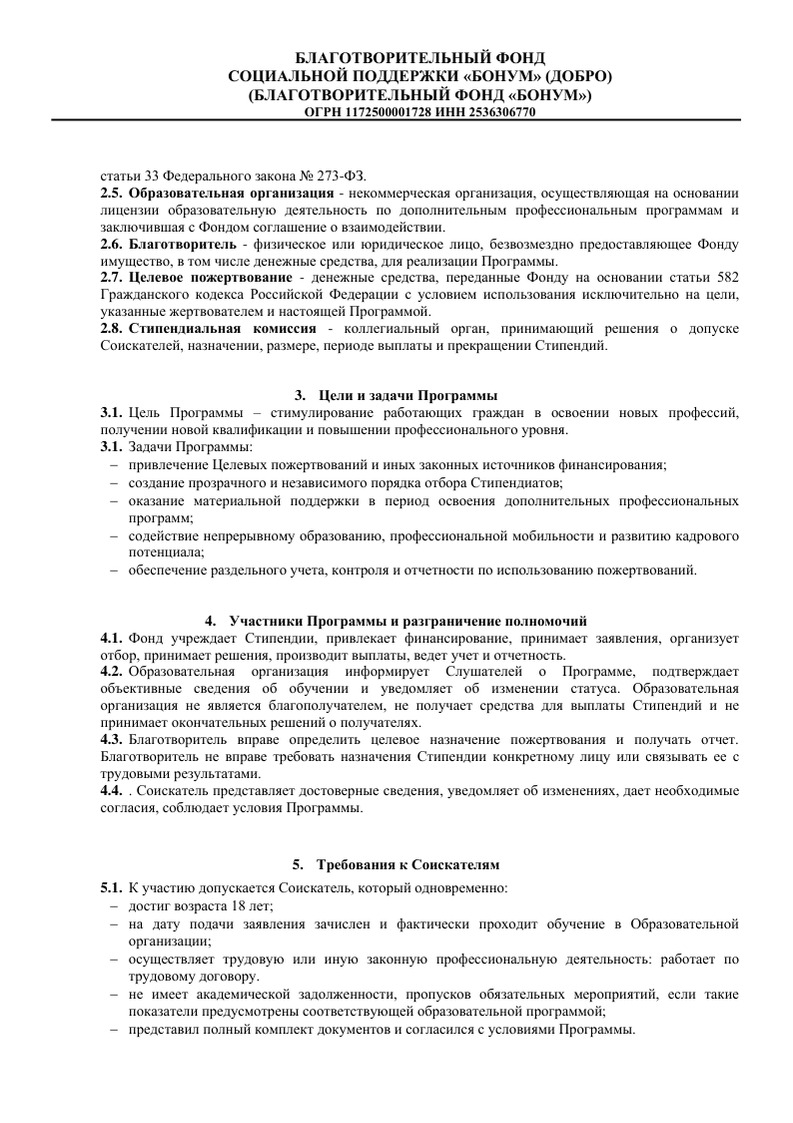 Программа «Специалист», страница 2