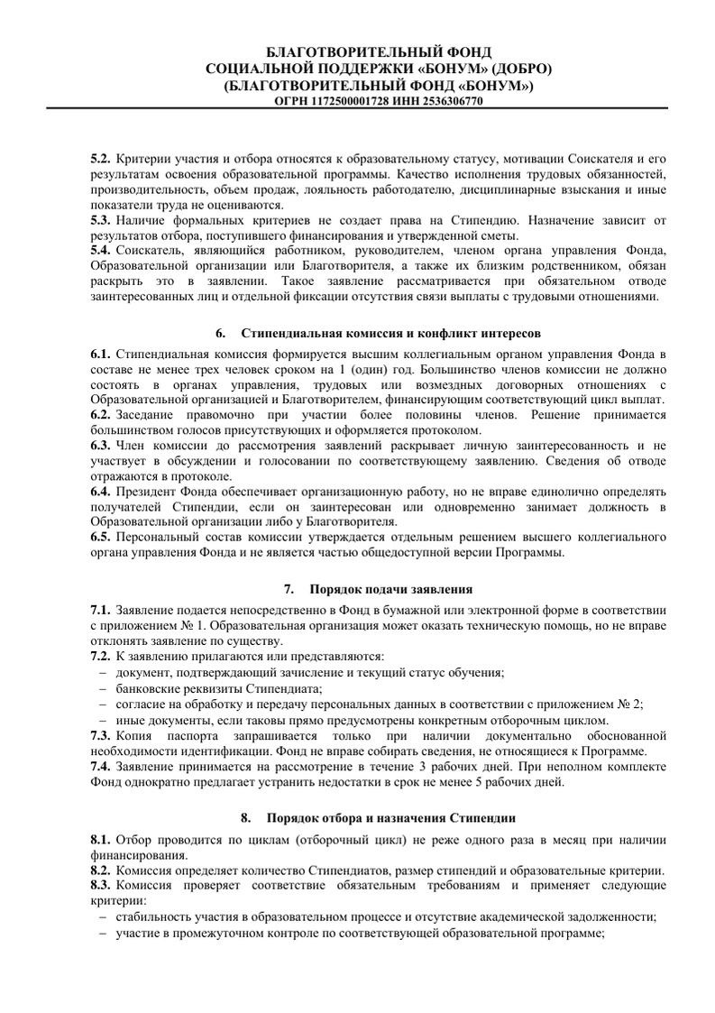 Программа «Специалист», страница 3