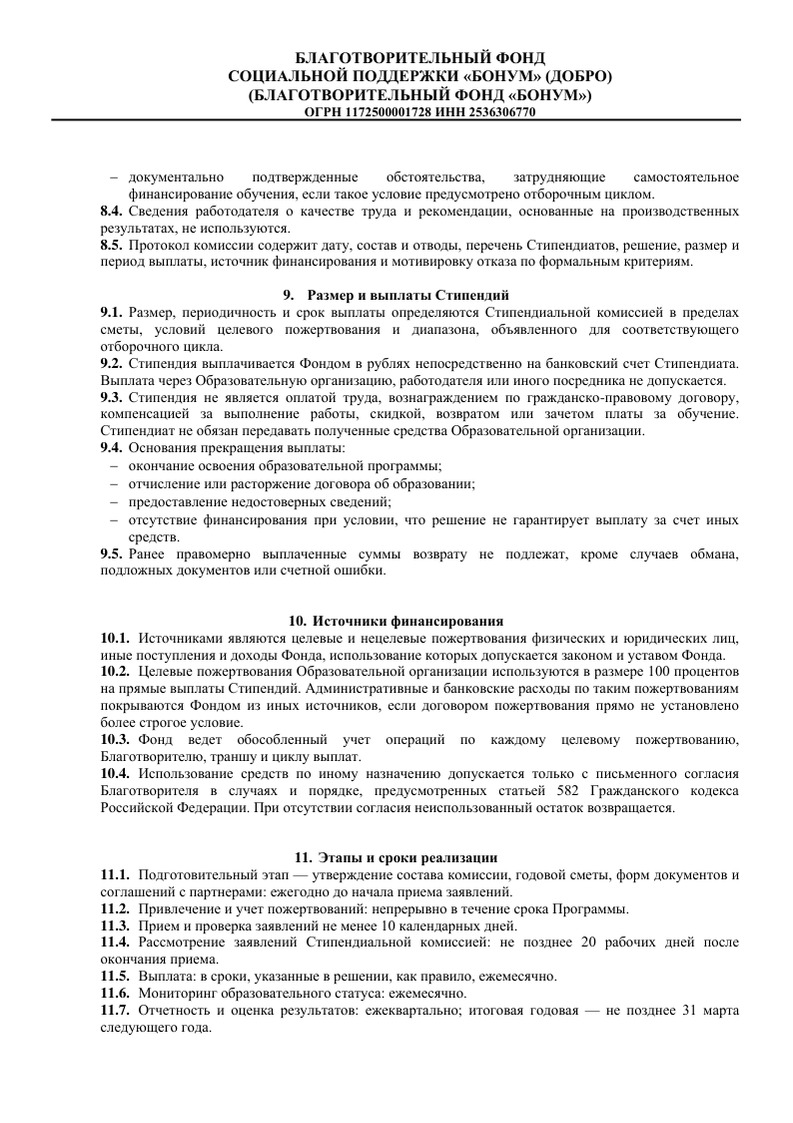 Программа «Специалист», страница 4