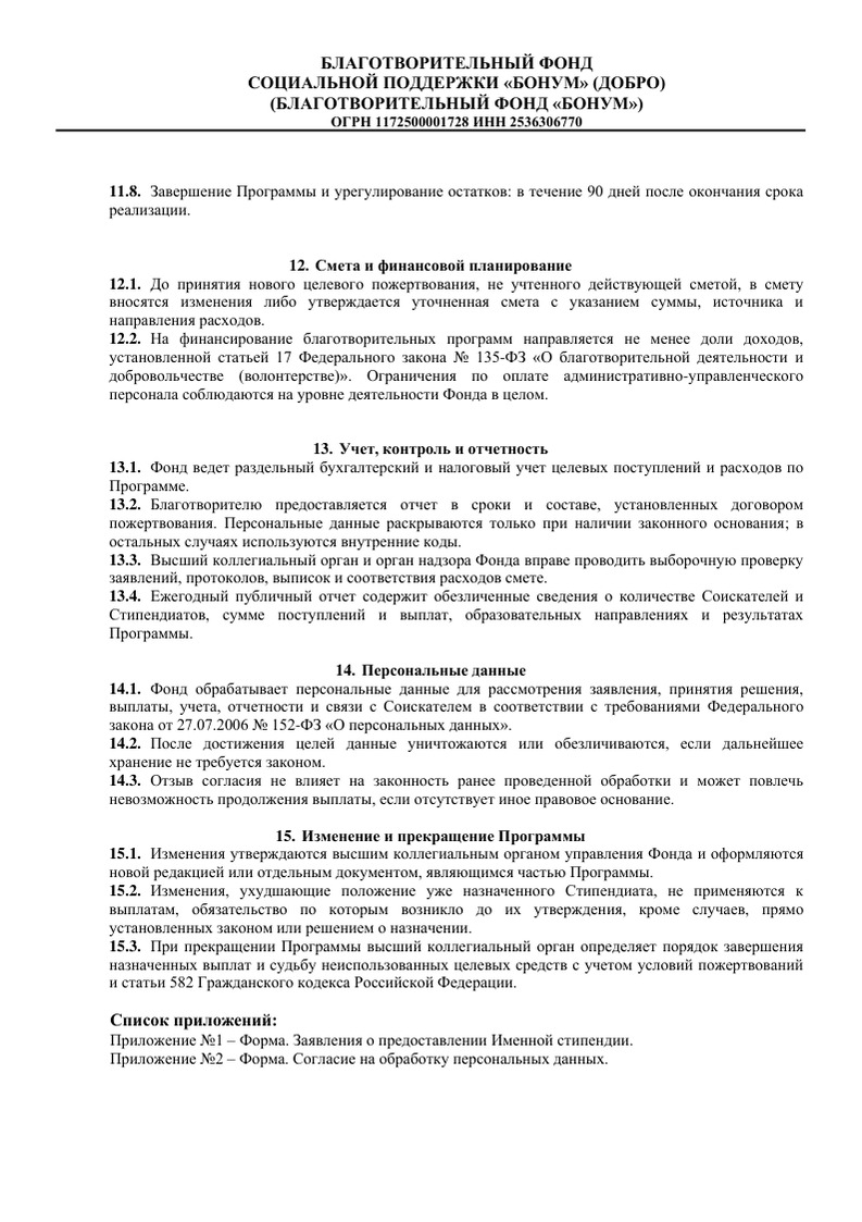 Программа «Специалист», страница 5