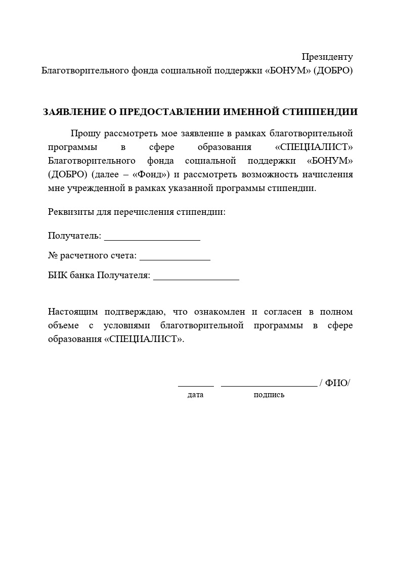 Образец заявления на стипендию
